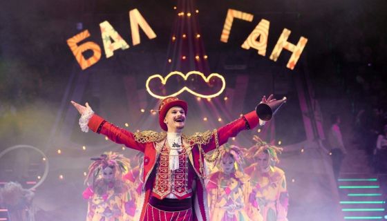 Цирк Влада Гончарова. Шоу «Балаган»