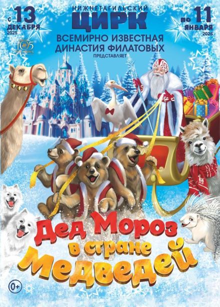 Цирк Филатовых